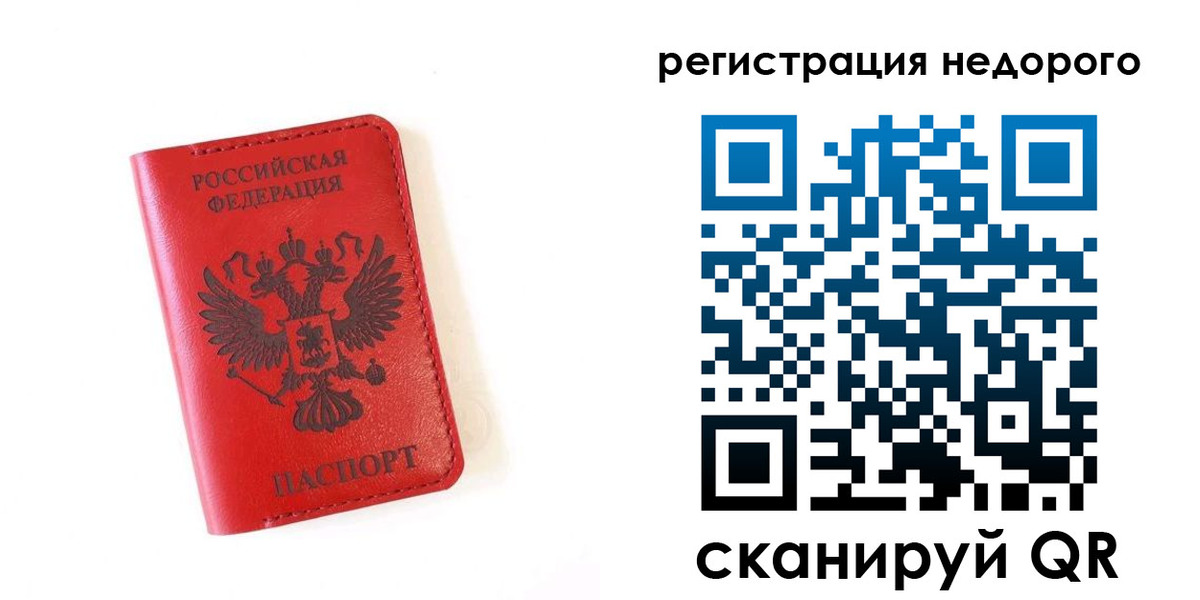 прописка регистрация в Советском