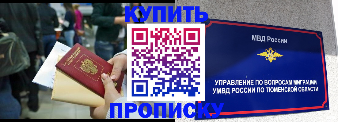 временная регистрация в Советском