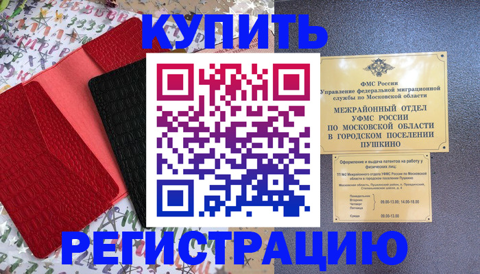 временная регистрация адрес в Советском