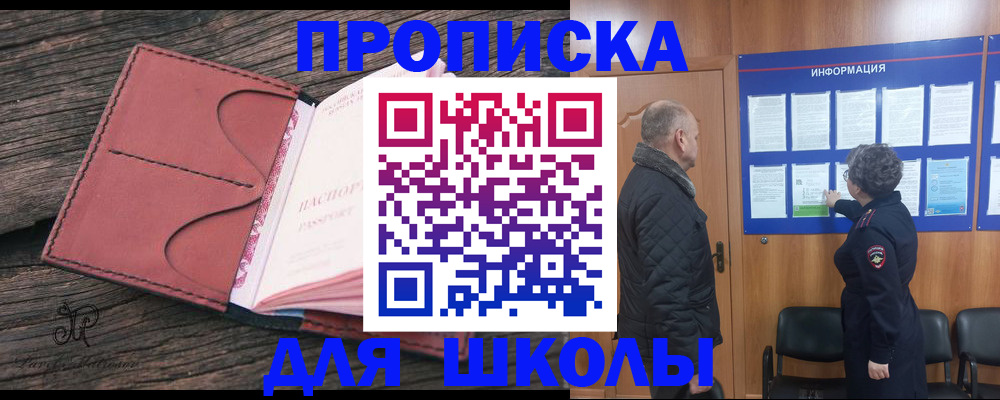 временная регистрация для всех в Советском
