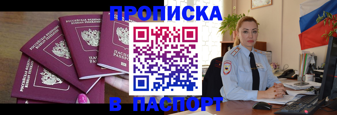 прописка для школы в Советском